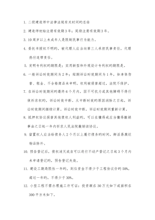 2025年二建法规时间总结