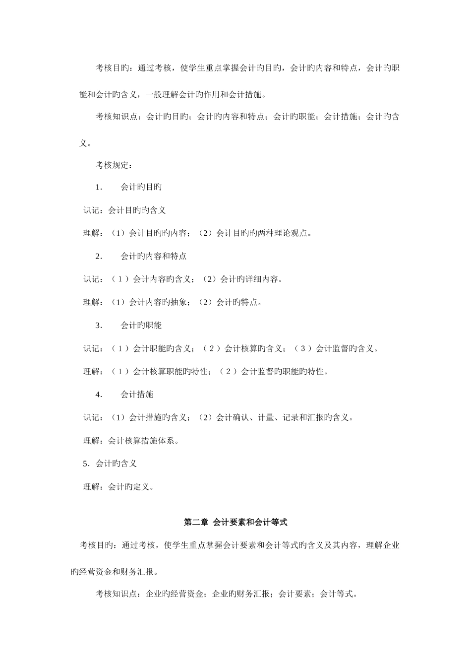 2025年中央广播电视大学基础会计课程考核说明新版_第3页