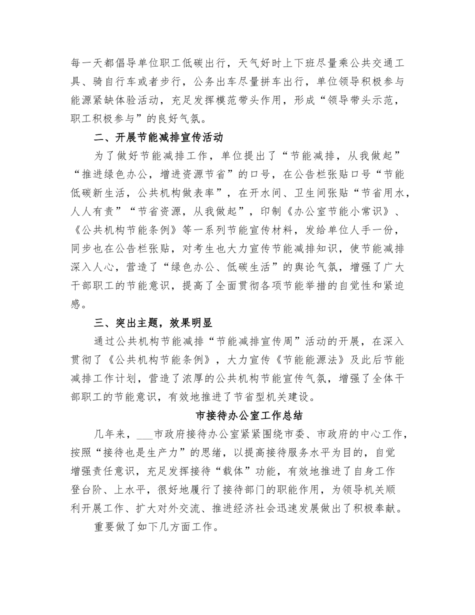 2025年市招生考试中心节能宣传周活动总结_第2页