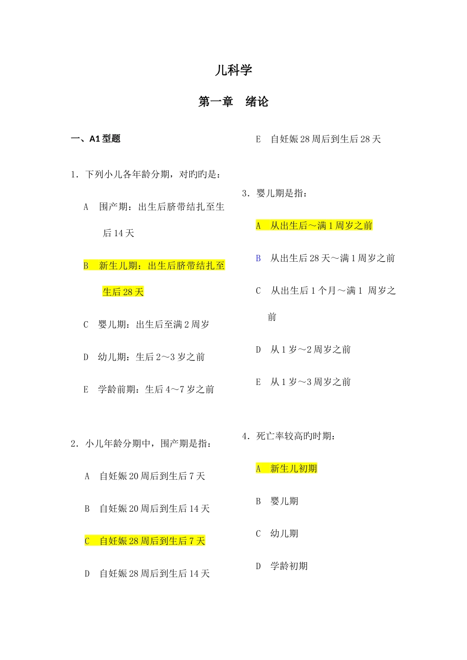 2025年儿科学执业医师题库含答案_第1页