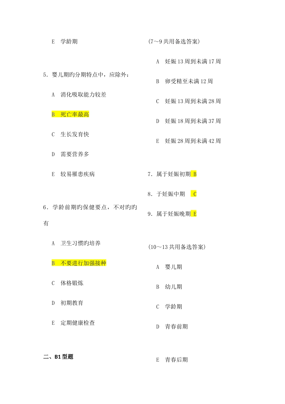 2025年儿科学执业医师题库含答案_第2页