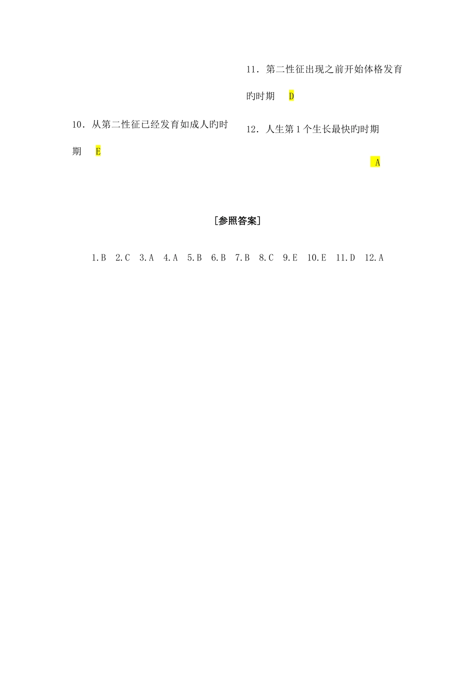 2025年儿科学执业医师题库含答案_第3页