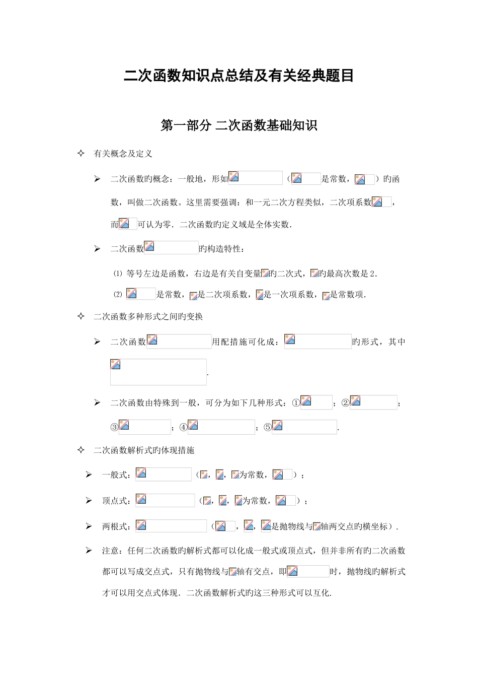 2025年二次函数知识点总结_第1页