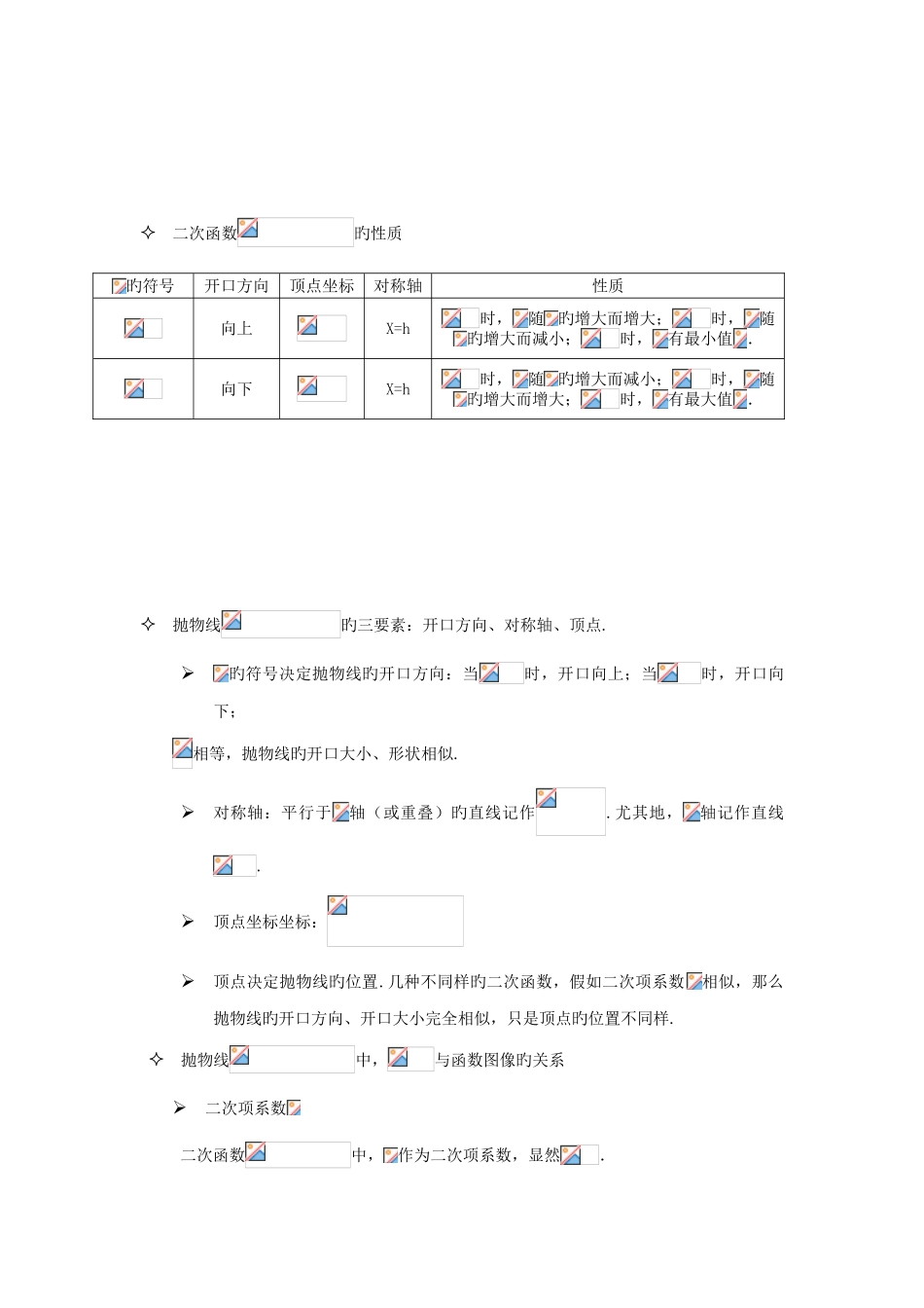 2025年二次函数知识点总结_第3页