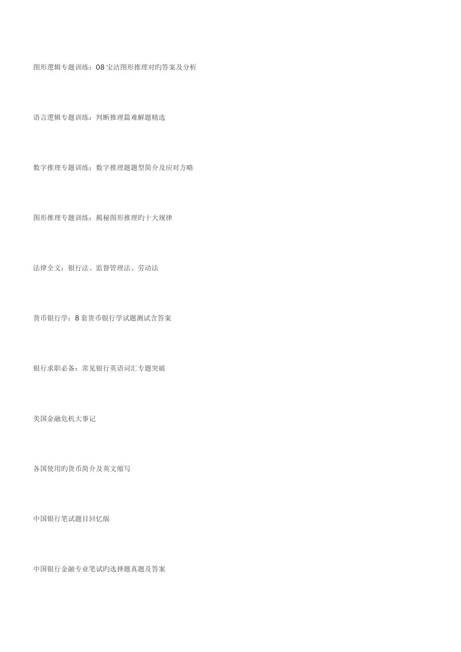 2025年中国银行考试复习资料_第3页