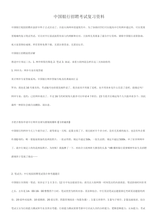 2025年中国银行考试复习资料