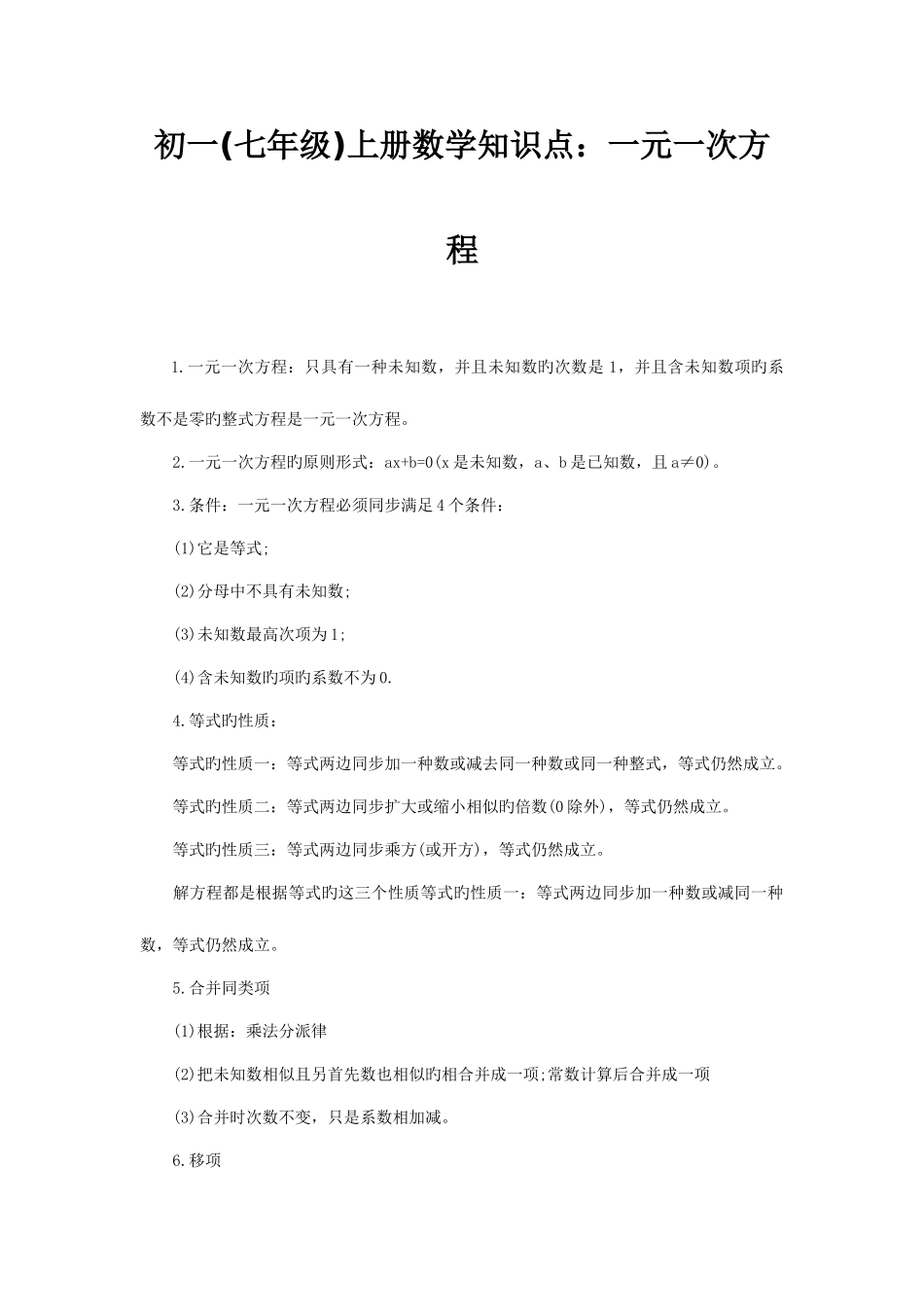 2025年人教版初一数学上下册知识点全版_第1页