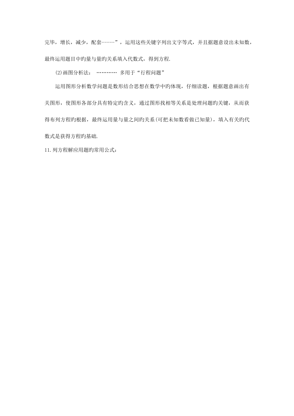 2025年人教版初一数学上下册知识点全版_第3页