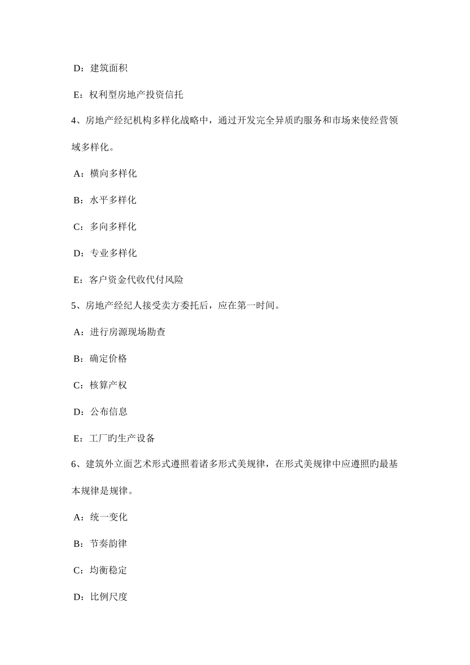 2025年下半年黑龙江房地产经纪人物权保护方式的单用和并用试题_第2页