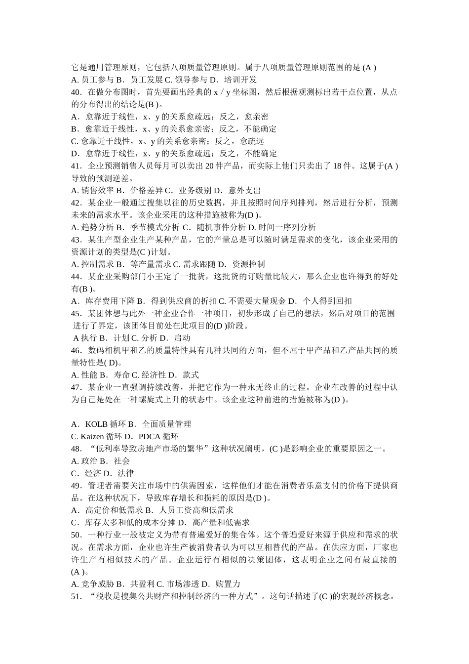 2025年期末考试电大资源与运营管理机考_第3页