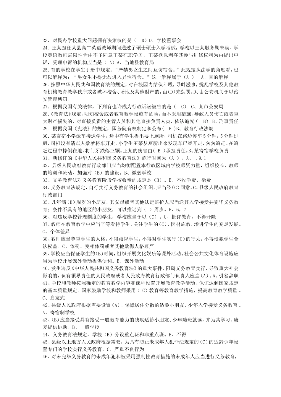 2025年教师考试教育法律法规试题复习资料汇总及答案_第2页