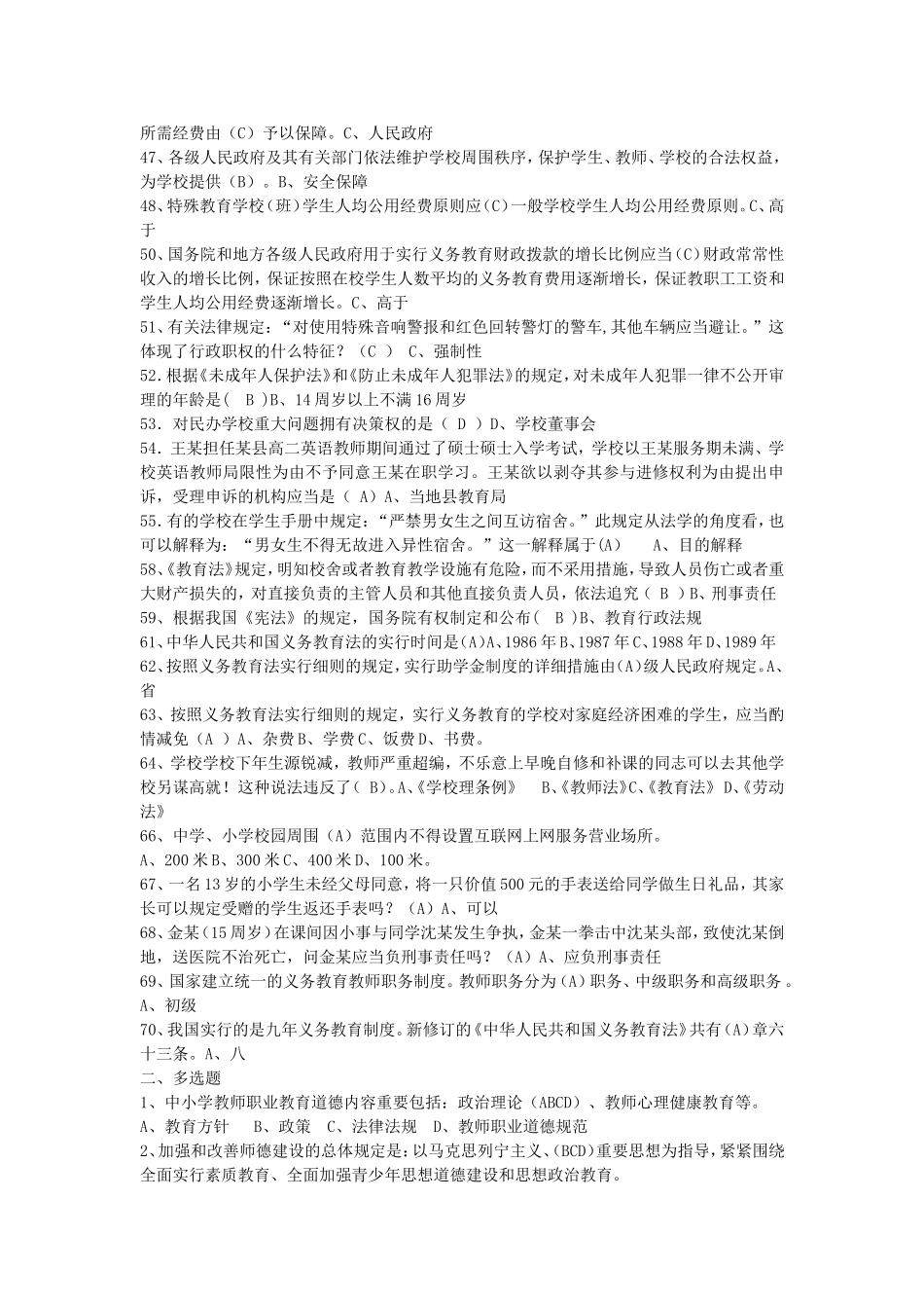 2025年教师考试教育法律法规试题复习资料汇总及答案_第3页