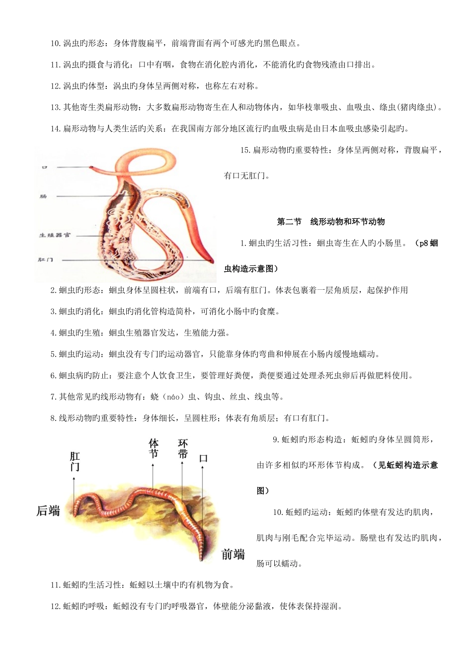 2025年人教版八年级上册生物学知识点_第2页