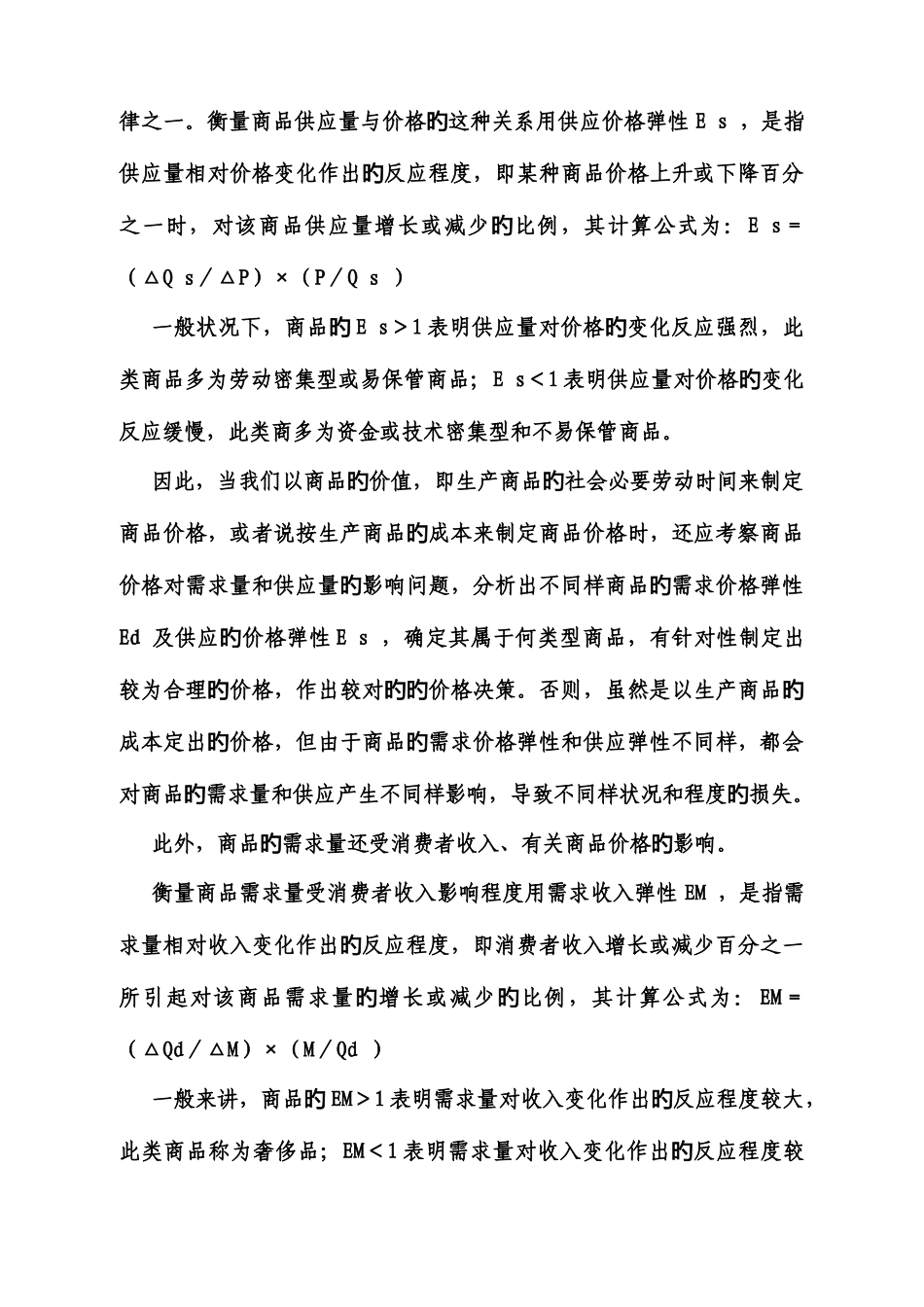 2025年宏微观经济学形成性考核册答案资料_第2页