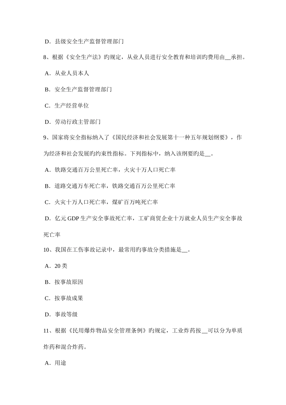 2025年下半年河南省安全工程师安全生产法文明工地验收中施工安全标准考试试题_第3页