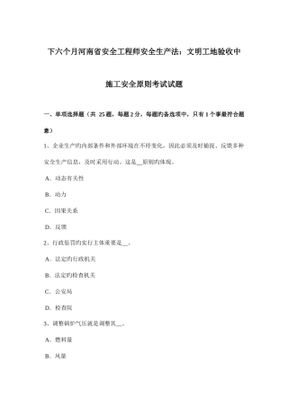 2025年下半年河南省安全工程师安全生产法文明工地验收中施工安全标准考试试题