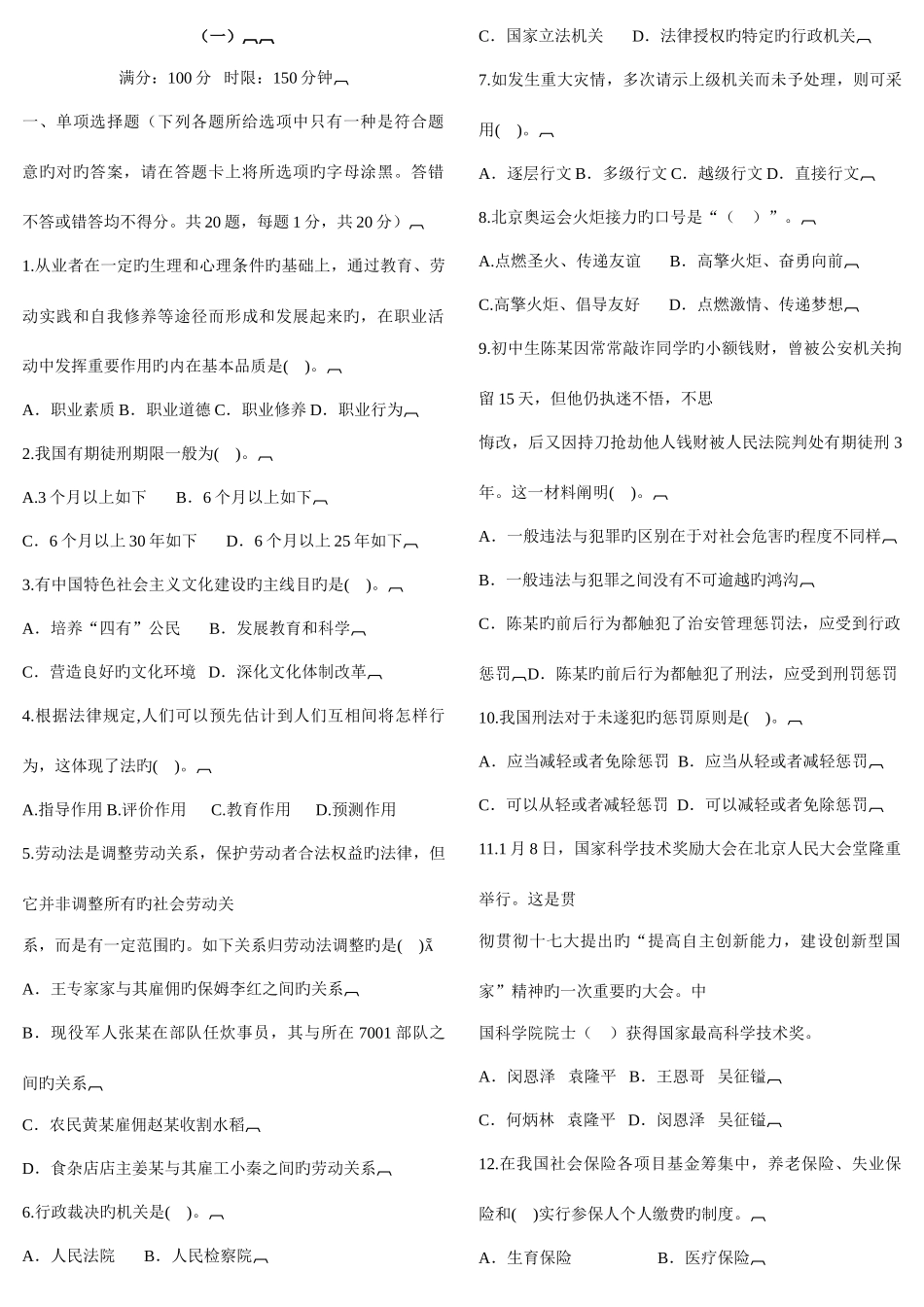 2025年事业单位公开招聘工作人员考试标准预测试卷_第1页