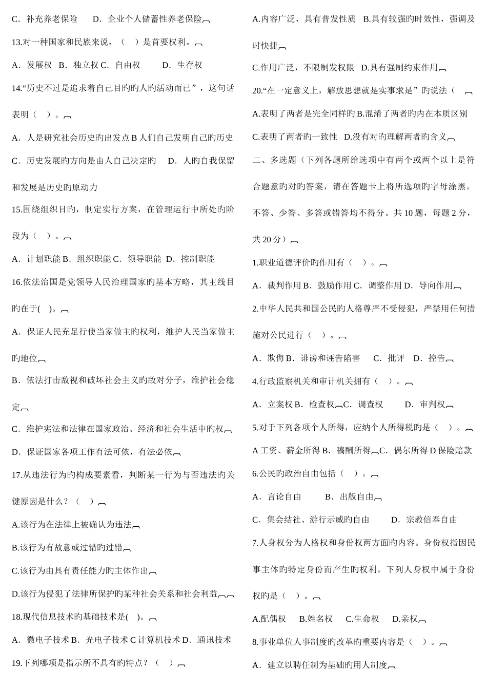 2025年事业单位公开招聘工作人员考试标准预测试卷_第2页