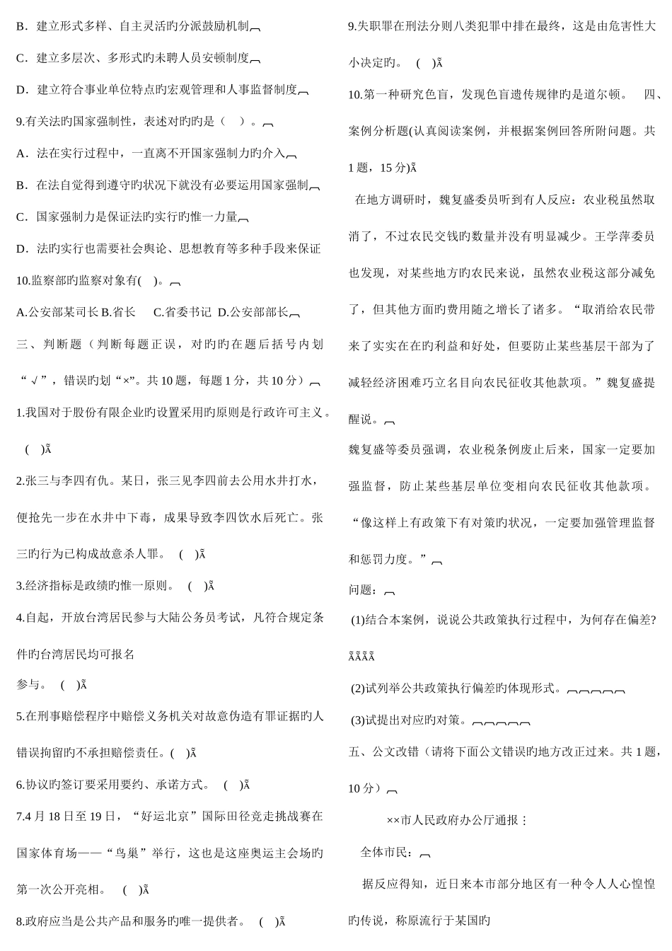 2025年事业单位公开招聘工作人员考试标准预测试卷_第3页