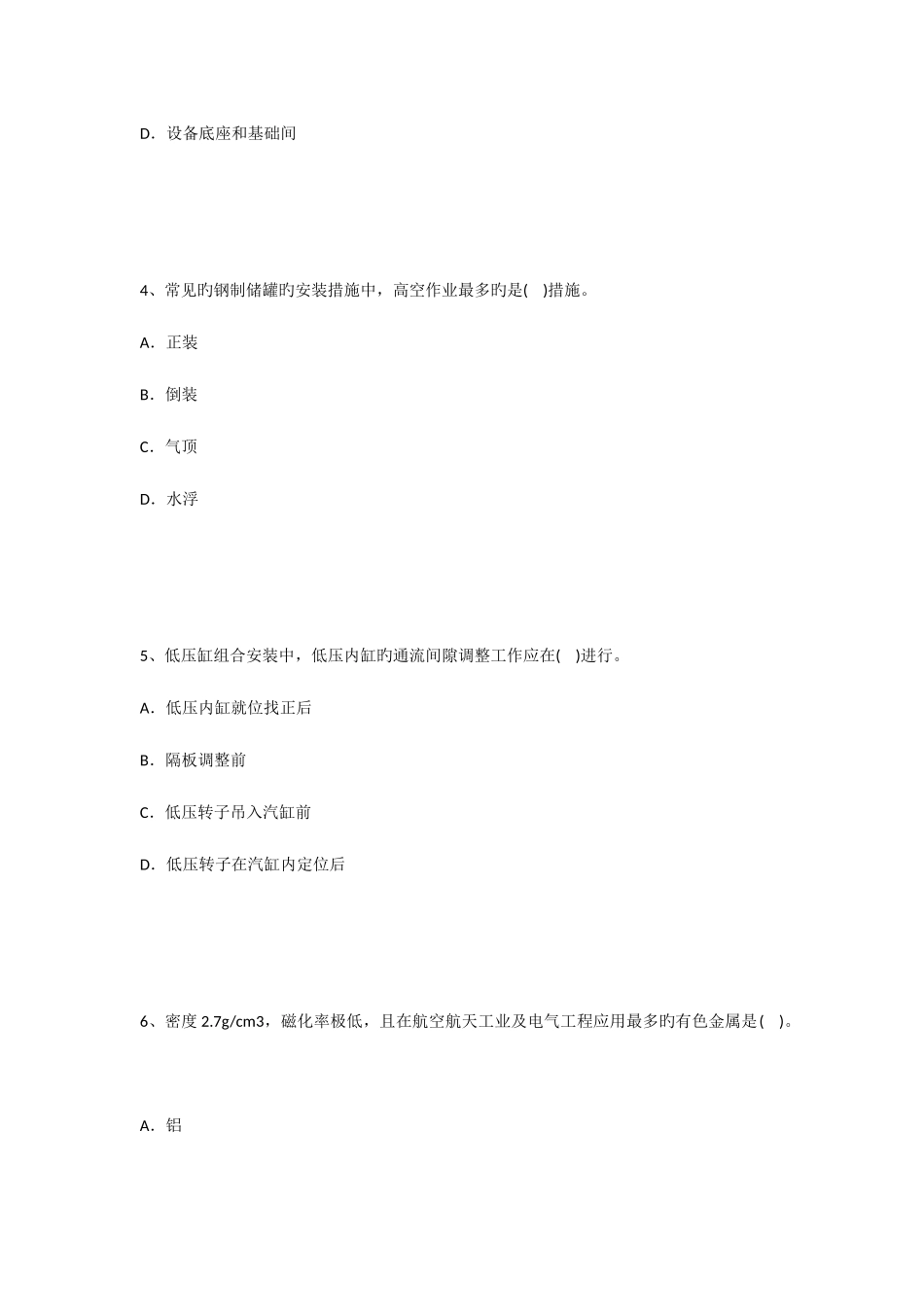 2025年二级建造师考试机电工程必做题四_第2页