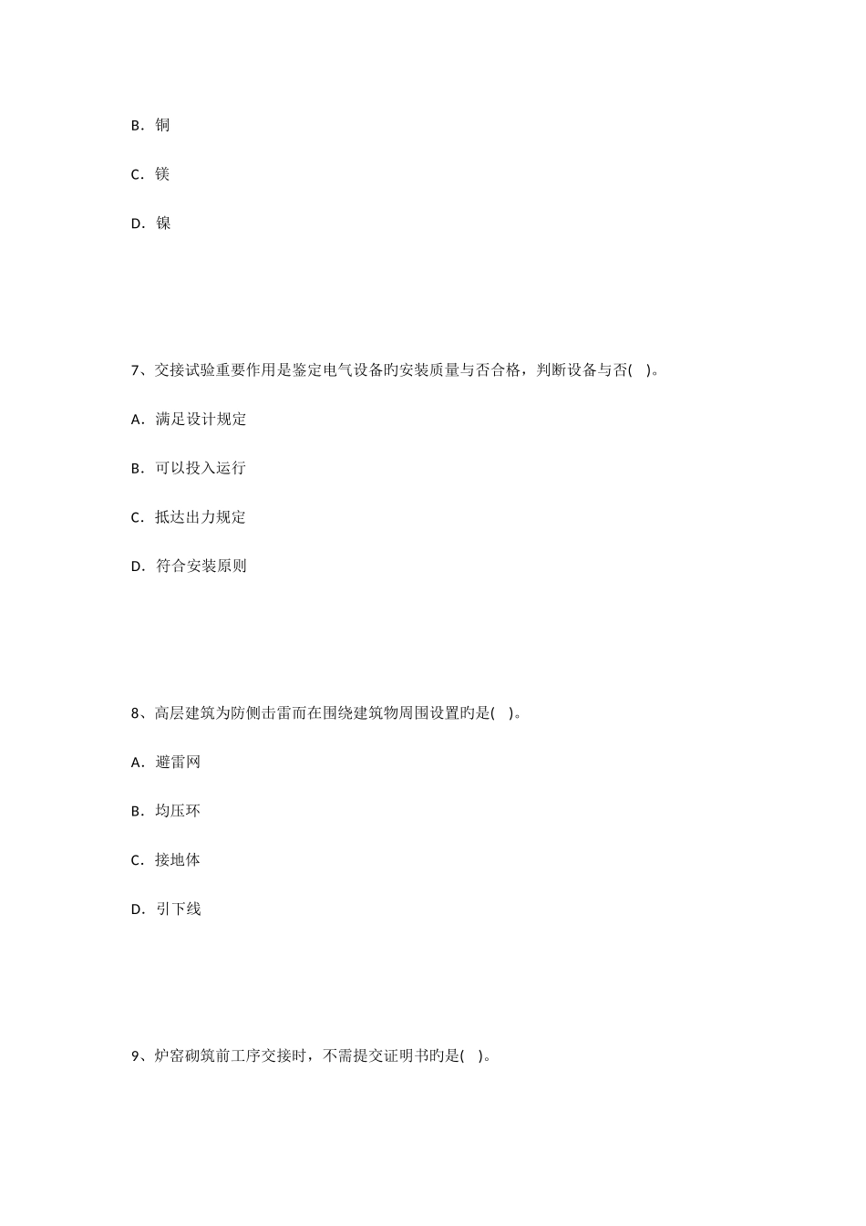 2025年二级建造师考试机电工程必做题四_第3页