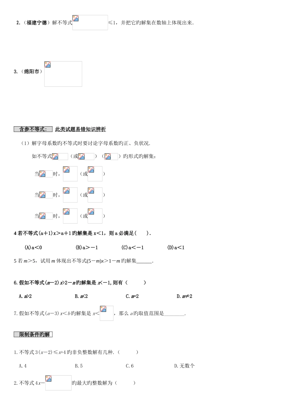 2025年不等式常见题型归纳和例题讲解_第2页