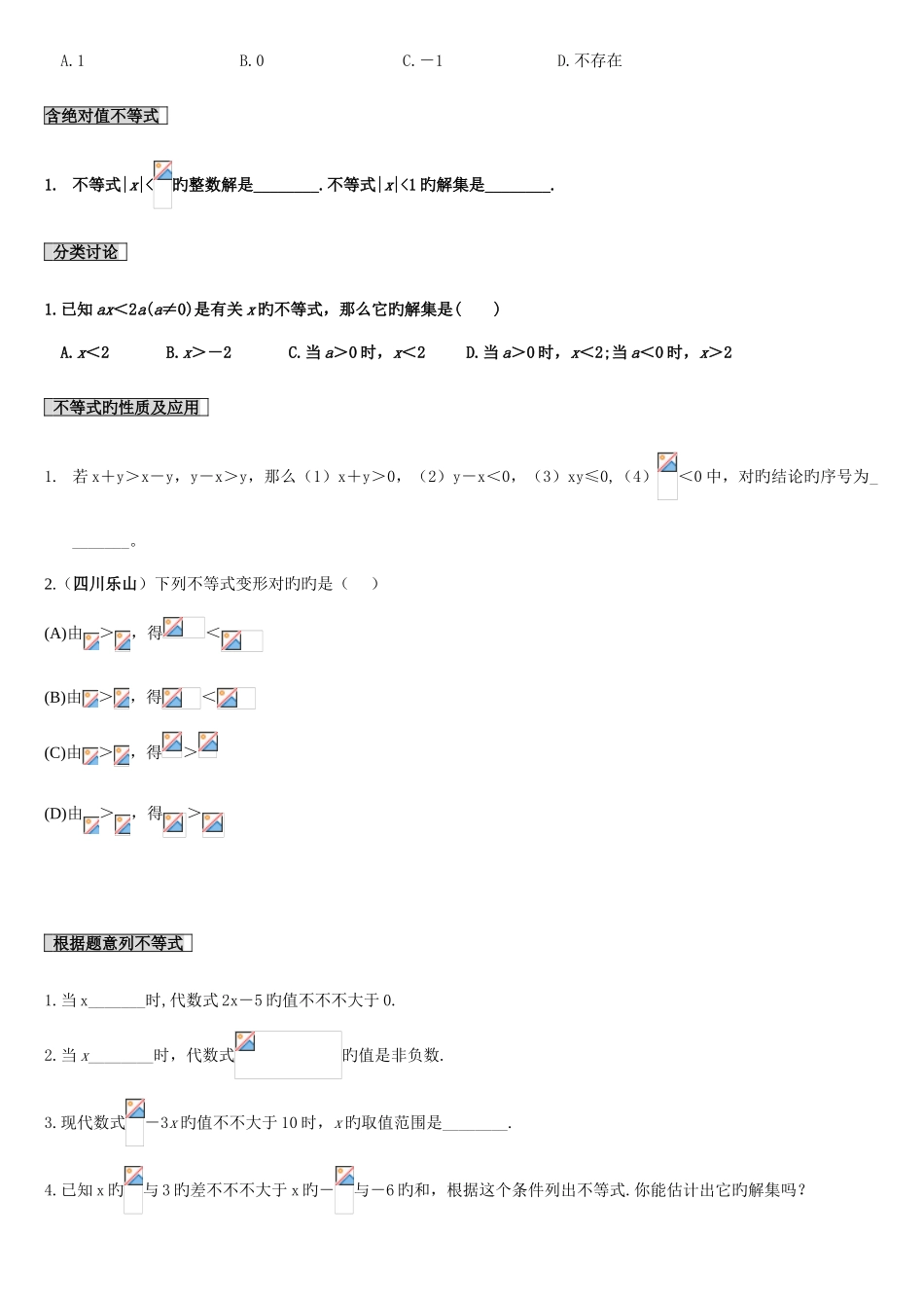 2025年不等式常见题型归纳和例题讲解_第3页