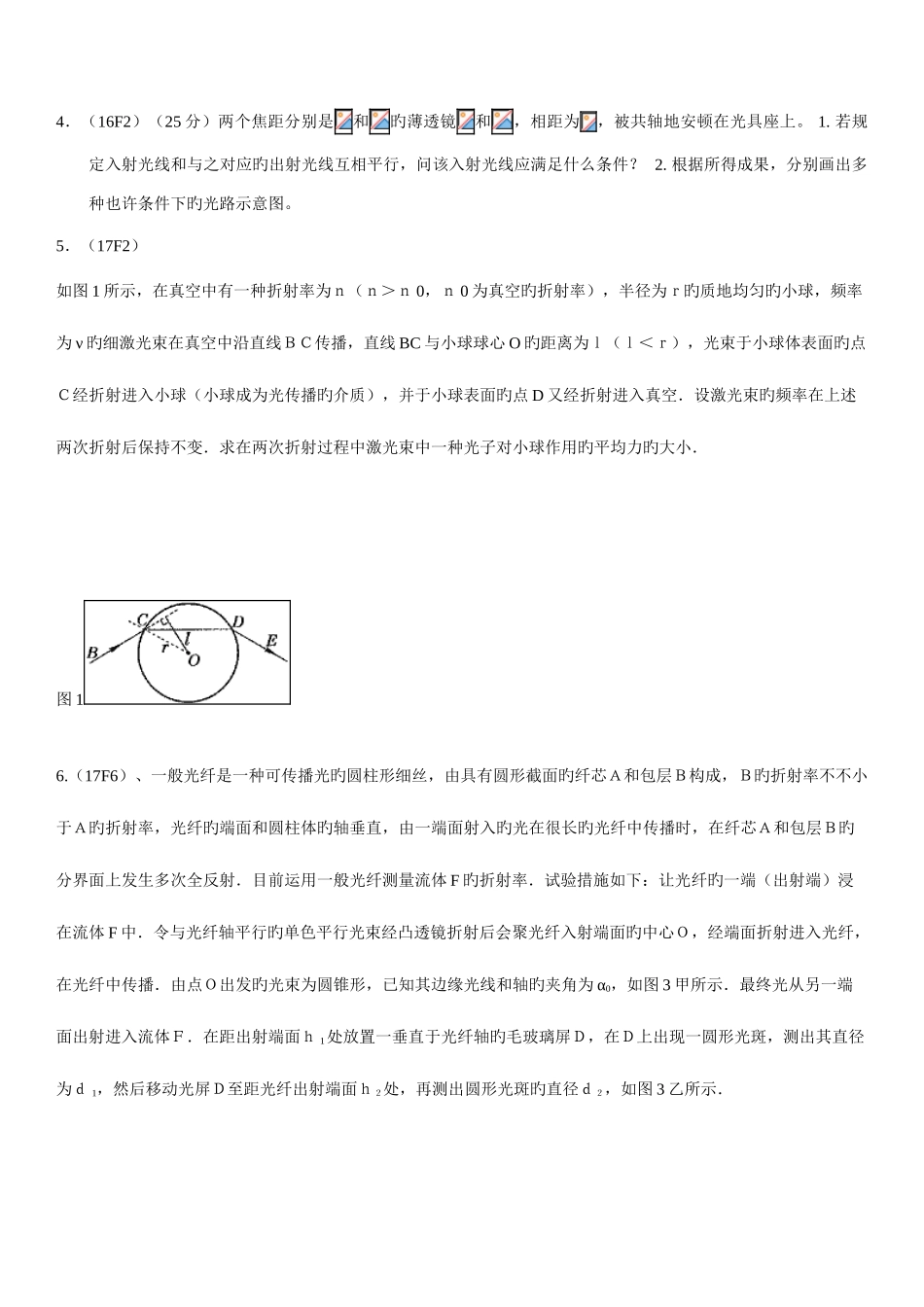 2025年全国中学生物理竞赛真题汇编光学_第2页