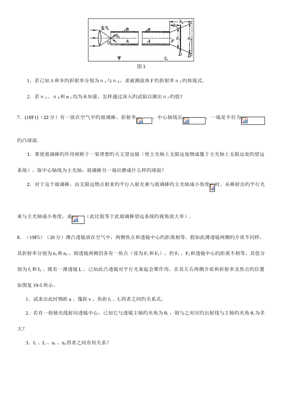 2025年全国中学生物理竞赛真题汇编光学_第3页