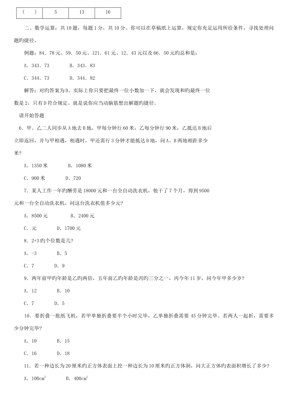 2025年上半年广东省公务员录用考试行测试卷及答案_第2页