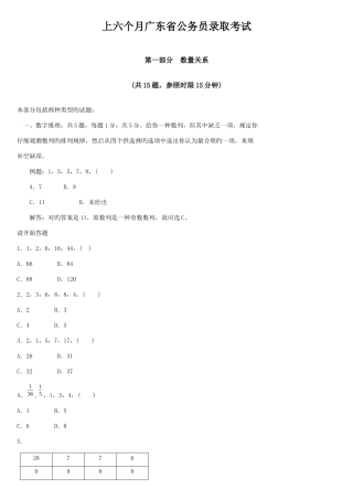 2025年上半年广东省公务员录用考试行测试卷及答案