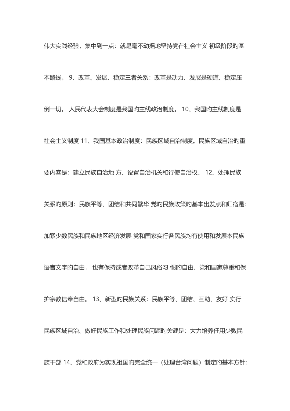 2025年九年级政治必背知识点_第2页