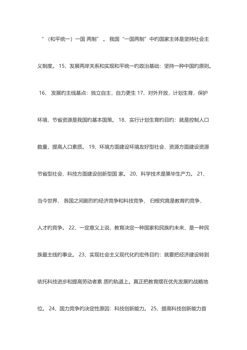 2025年九年级政治必背知识点_第3页