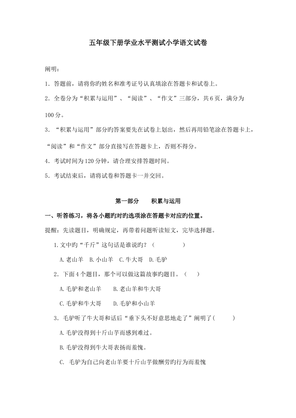 2025年五年级下册学业水平测试小学语文试卷_第1页