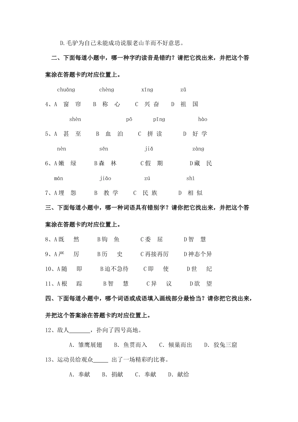 2025年五年级下册学业水平测试小学语文试卷_第2页