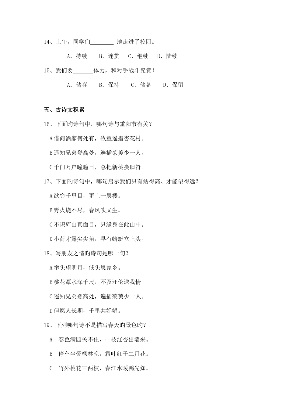 2025年五年级下册学业水平测试小学语文试卷_第3页