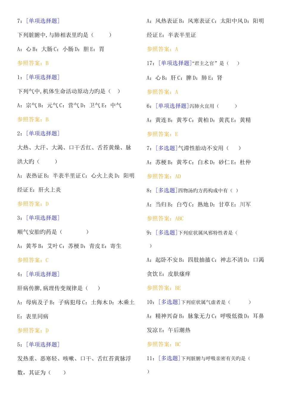 2025年中兽医学题库含答案_第1页