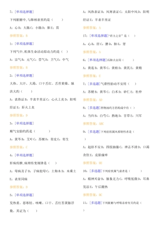 2025年中兽医学题库含答案