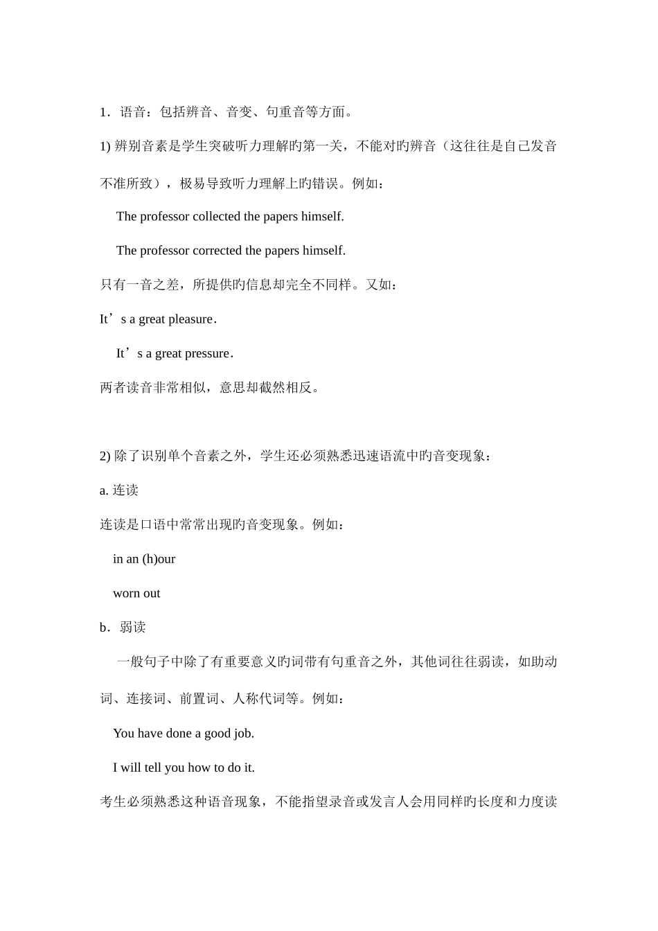 2025年大学英语六级听力应试技巧_第2页