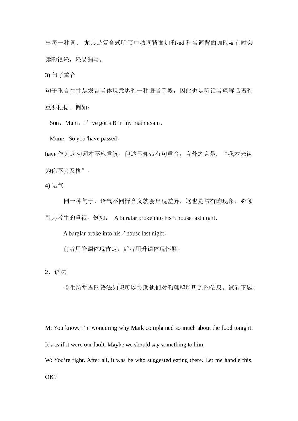 2025年大学英语六级听力应试技巧_第3页