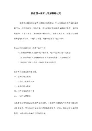 2025年大学英语六级听力应试技巧