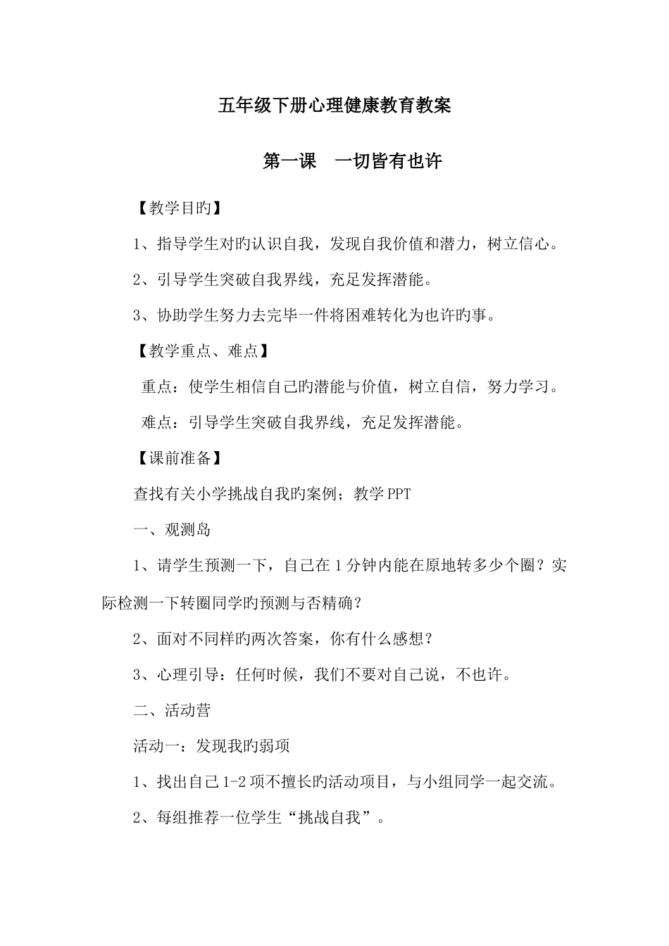 2025年五下心理健康教育全册教案_第1页