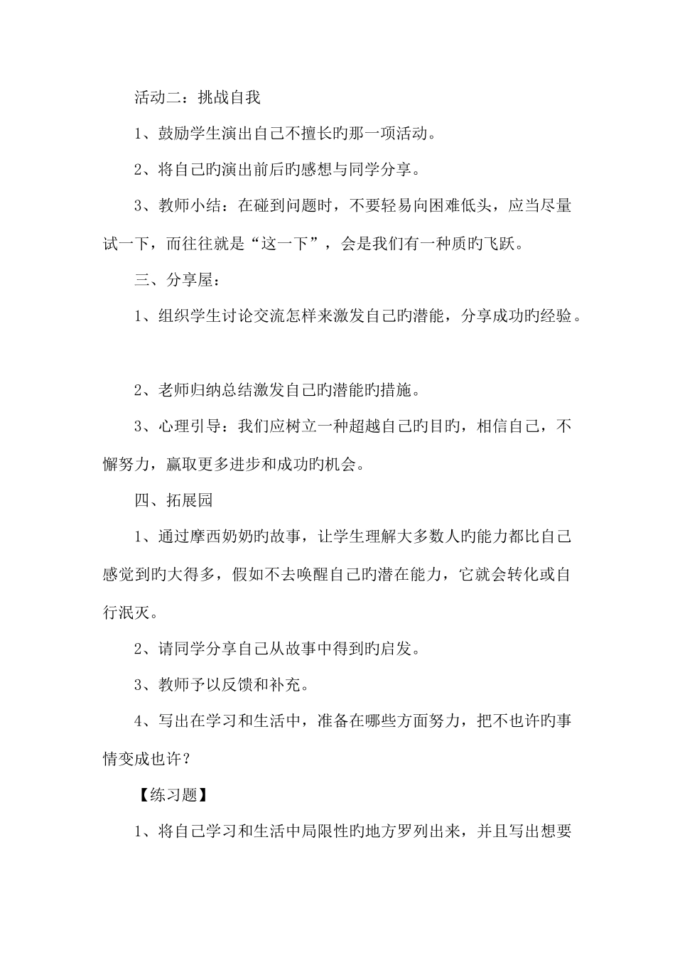 2025年五下心理健康教育全册教案_第2页