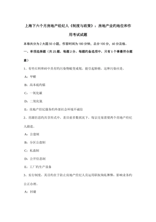 2025年上海下半年房地产经纪人制度与政策房地产业的地位和作用考试试题