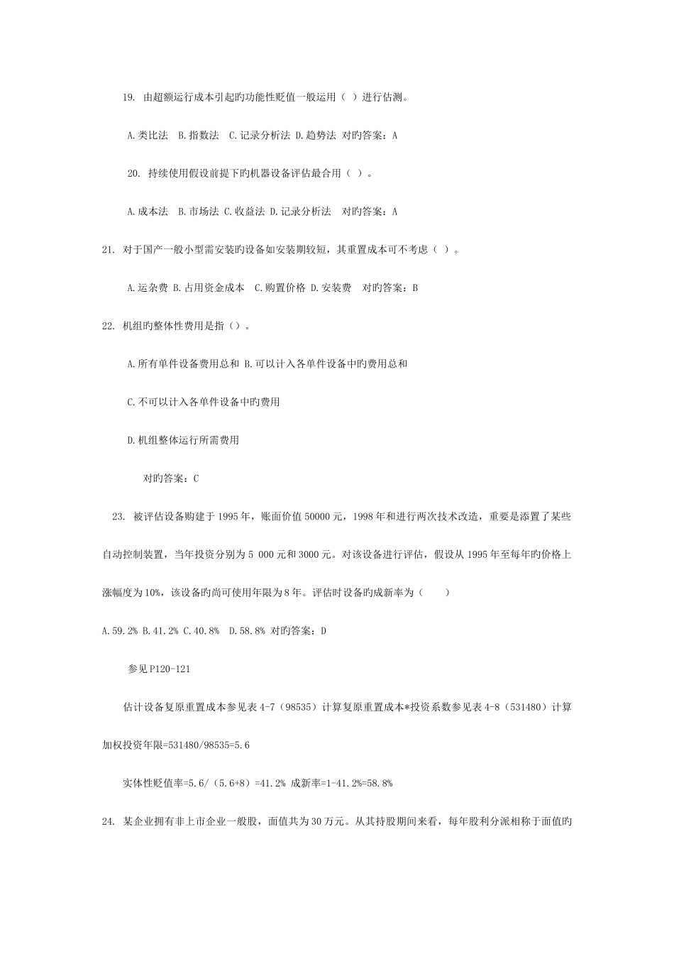 2025年中央电大资产评估期末复习练习及参考答案_第3页