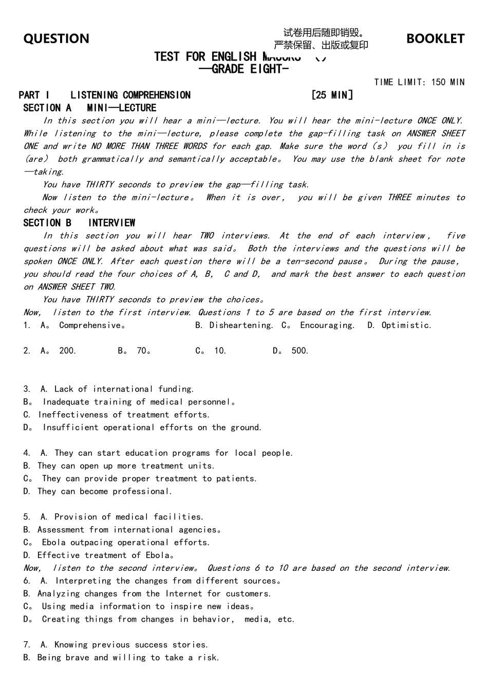 2025年完整英语专业八级真题_第1页