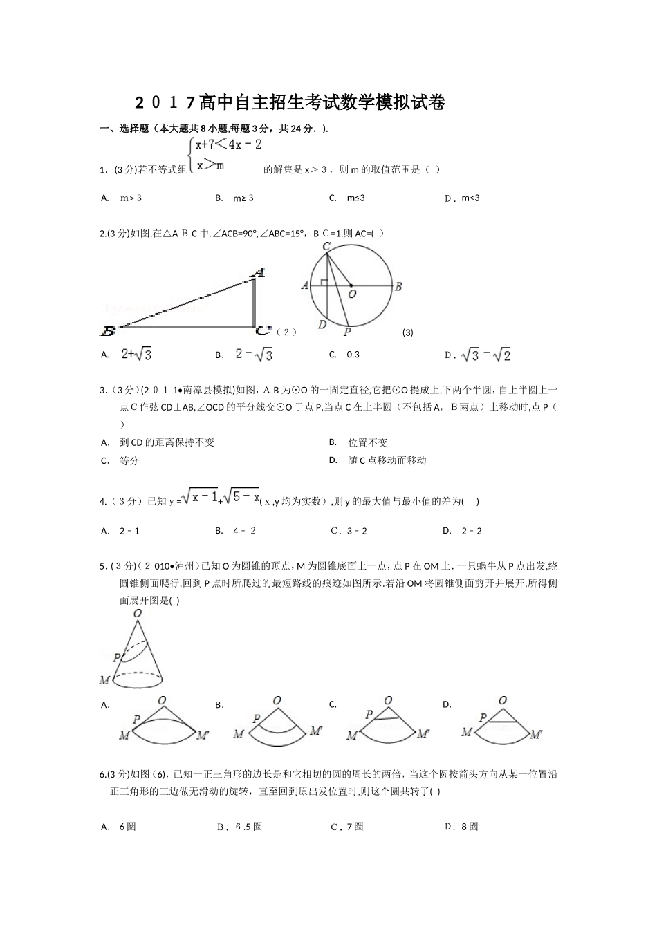 2025年高中自主招生考试数学试卷_第1页