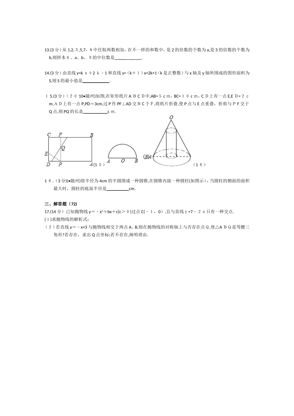 2025年高中自主招生考试数学试卷_第3页