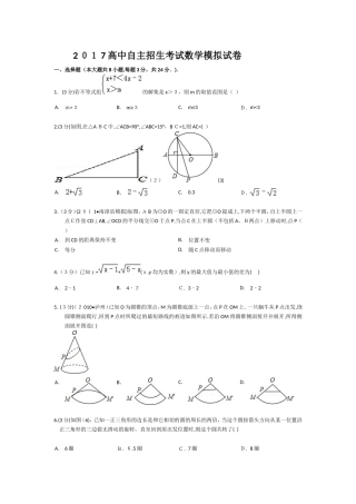 2025年高中自主招生考试数学试卷