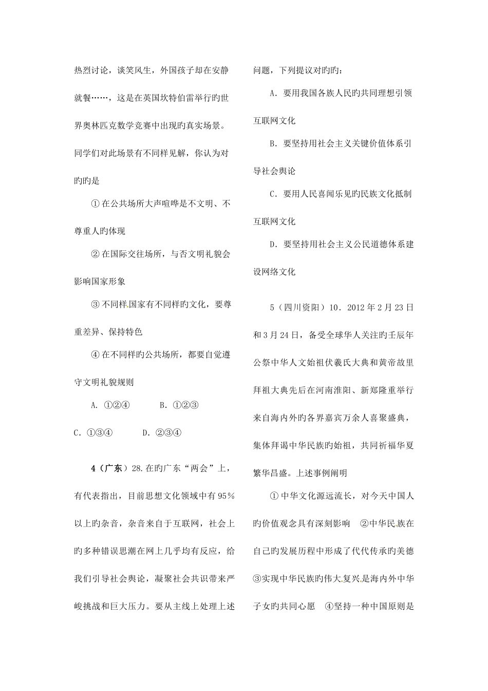 2025年中考政治真题汇编多元文化地球村网络交往新空间_第2页